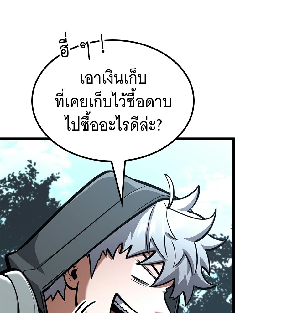 ราชาแห่งโซโล่เพลเยอร์ - หน้า 34