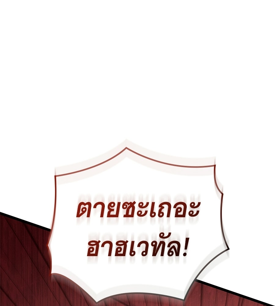 ราชาแห่งโซโล่เพลเยอร์ - หน้า 39
