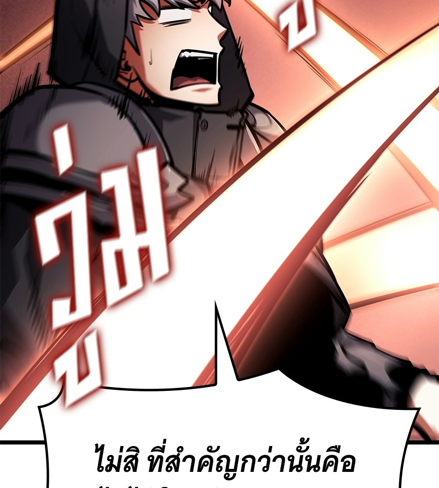ราชาแห่งโซโล่เพลเยอร์ - หน้า 43
