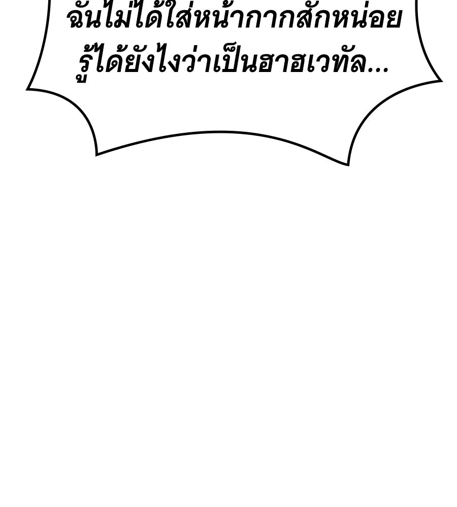 ราชาแห่งโซโล่เพลเยอร์ - หน้า 44