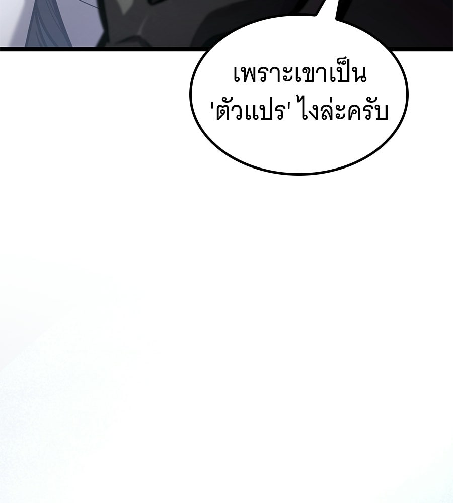 ราชาแห่งโซโล่เพลเยอร์ - หน้า 62