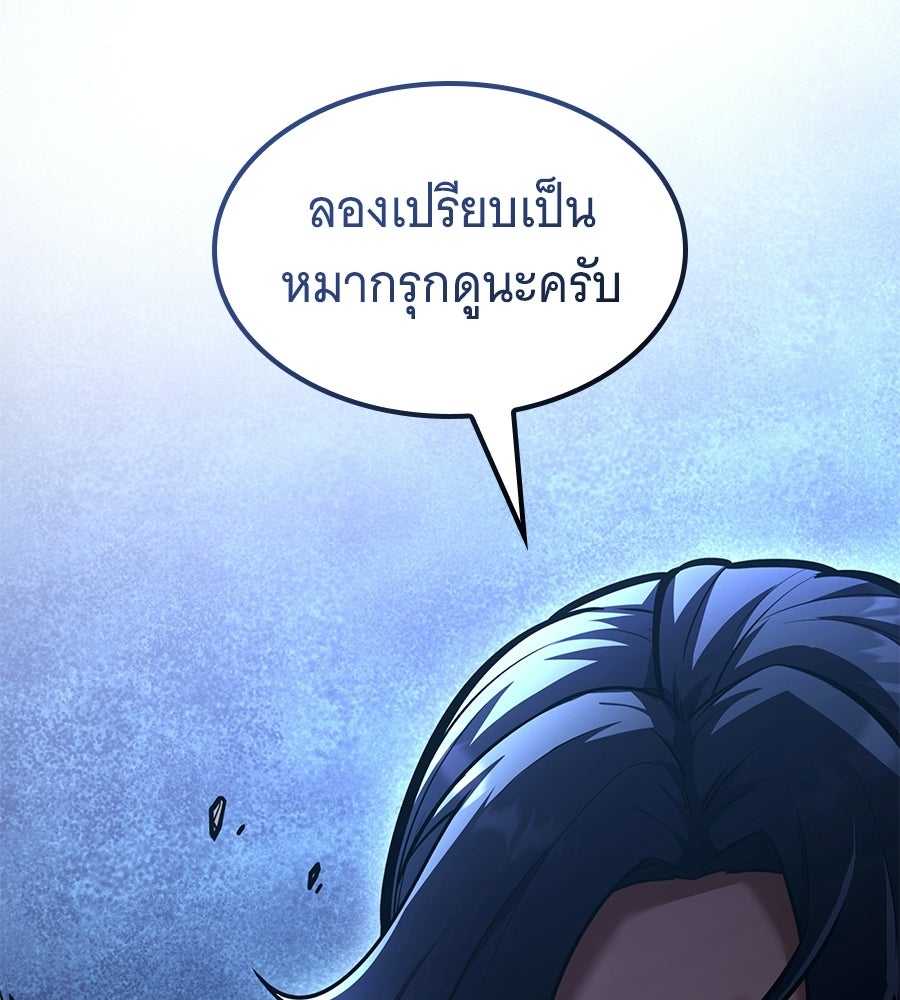 ราชาแห่งโซโล่เพลเยอร์ - หน้า 63