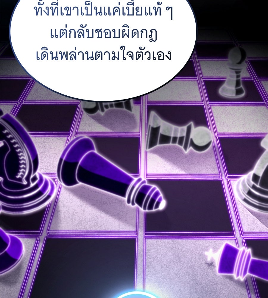 ราชาแห่งโซโล่เพลเยอร์ - หน้า 65