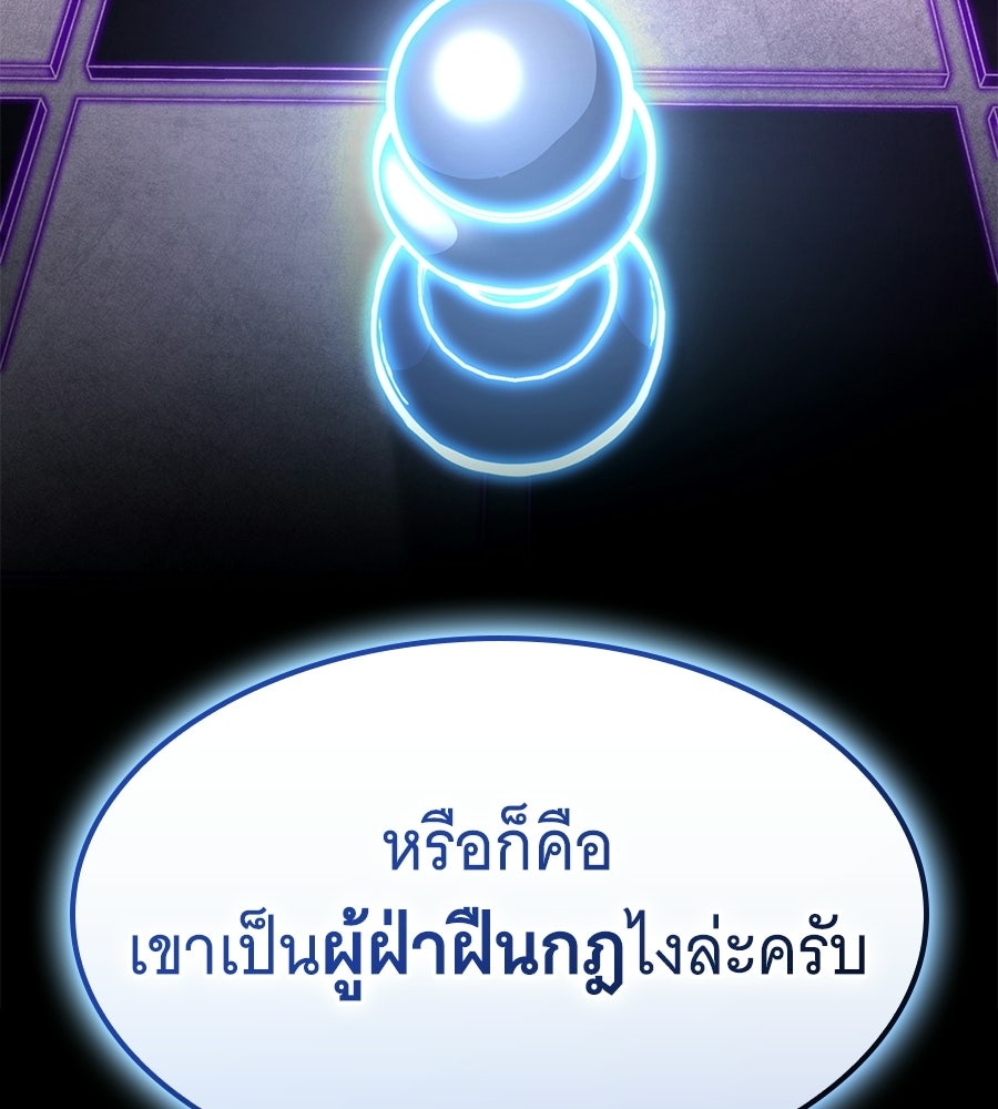 ราชาแห่งโซโล่เพลเยอร์ - หน้า 66