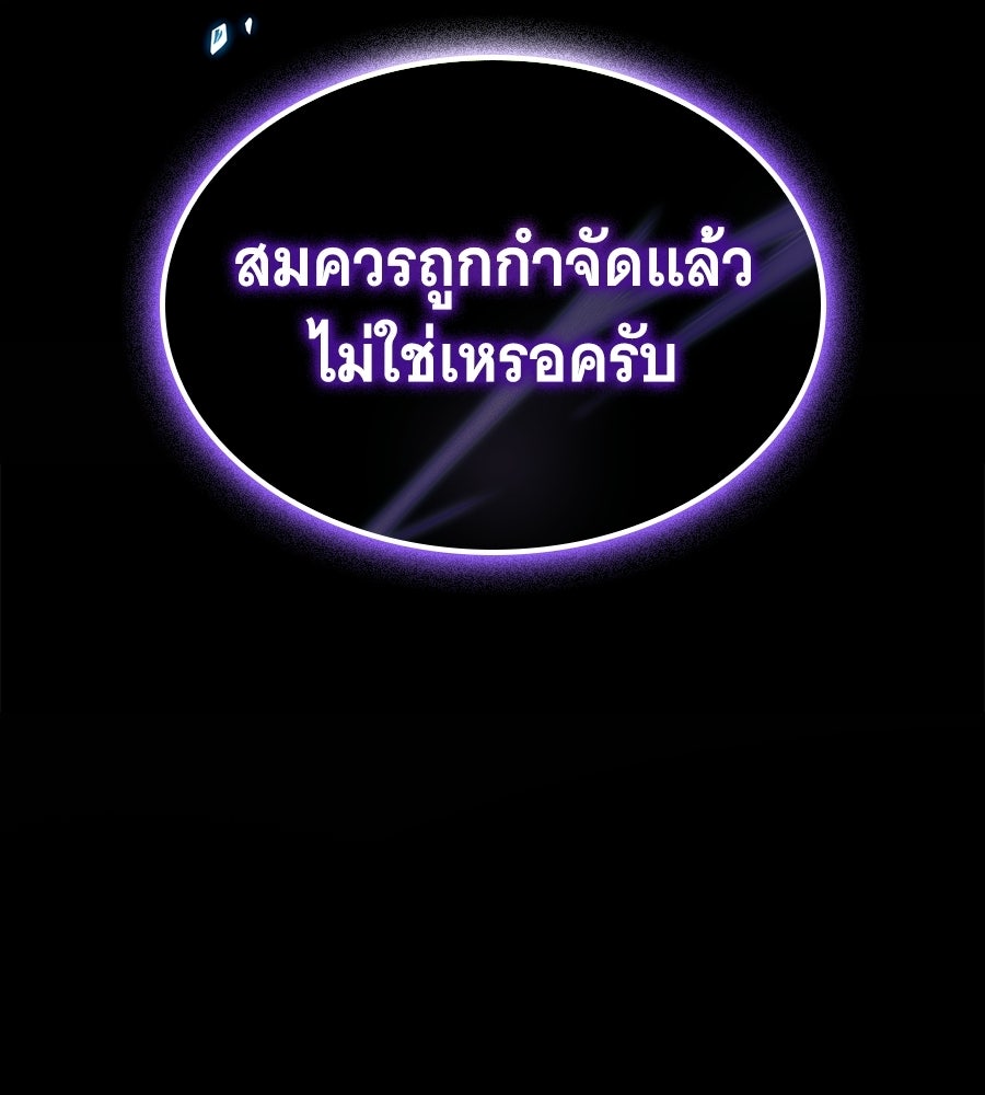 ราชาแห่งโซโล่เพลเยอร์ - หน้า 69