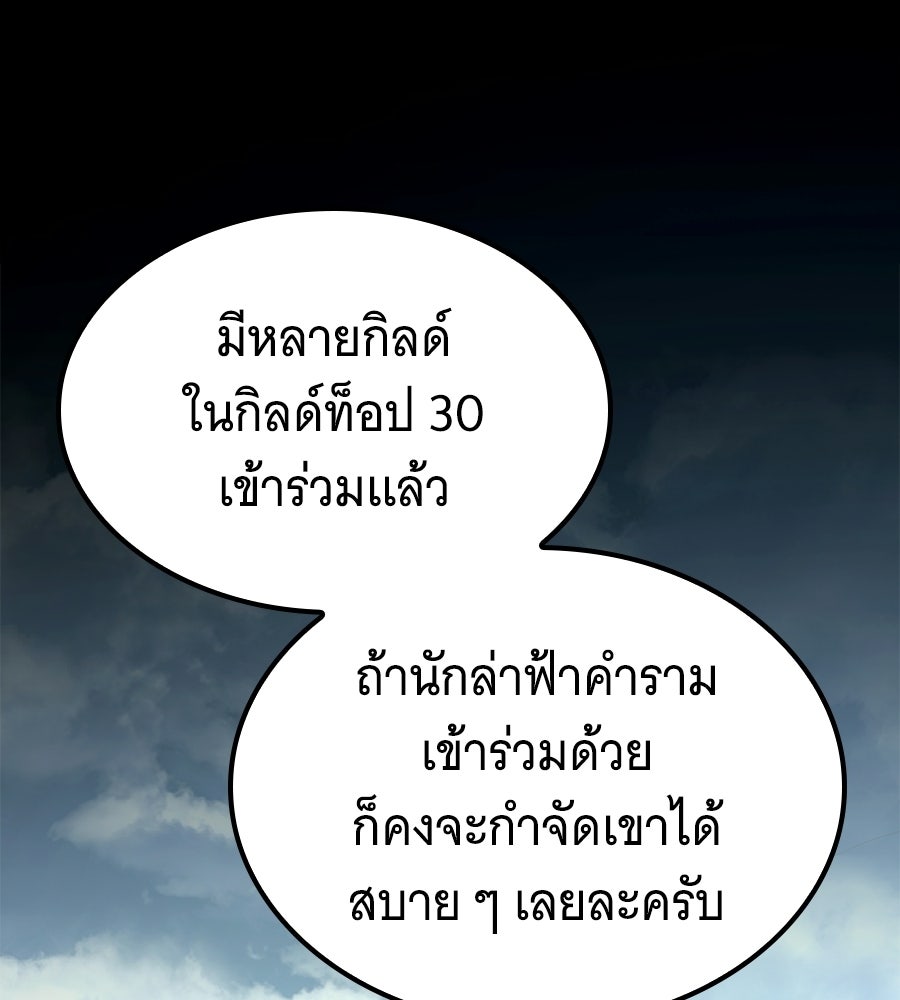 ราชาแห่งโซโล่เพลเยอร์ - หน้า 70