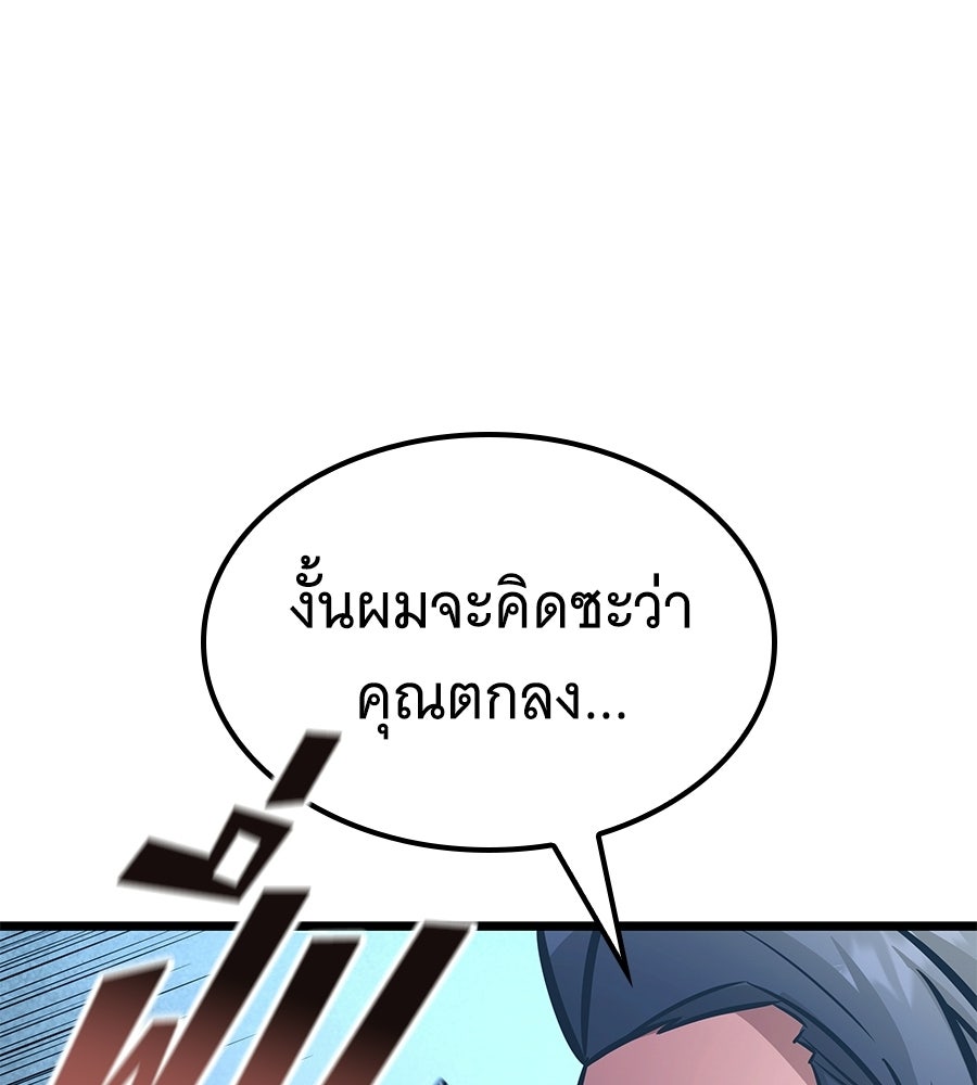 ราชาแห่งโซโล่เพลเยอร์ - หน้า 73