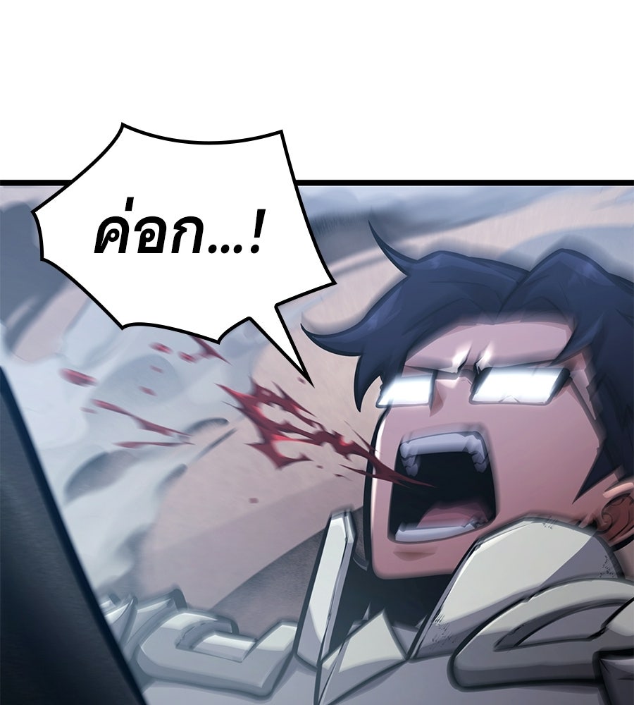 ราชาแห่งโซโล่เพลเยอร์ - หน้า 79
