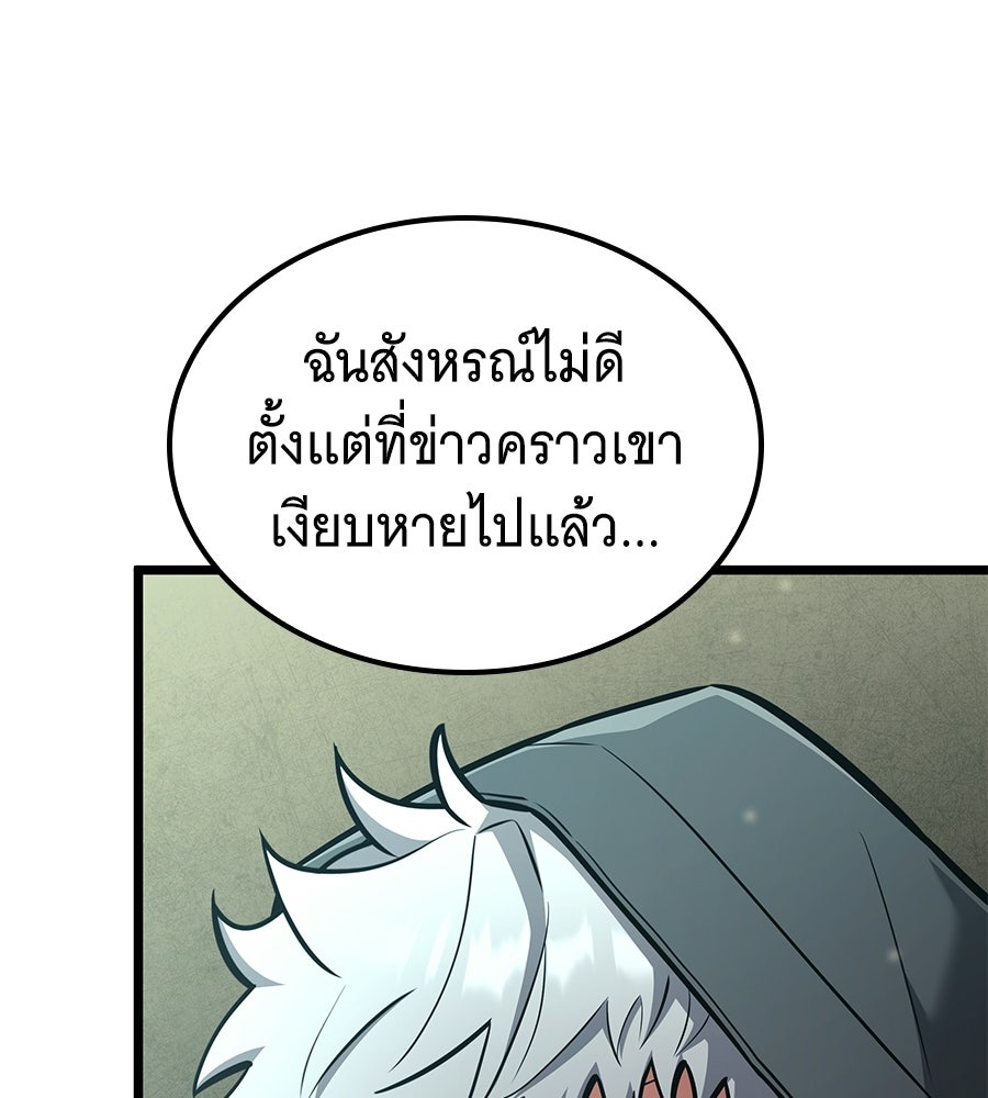 ราชาแห่งโซโล่เพลเยอร์ - หน้า 8