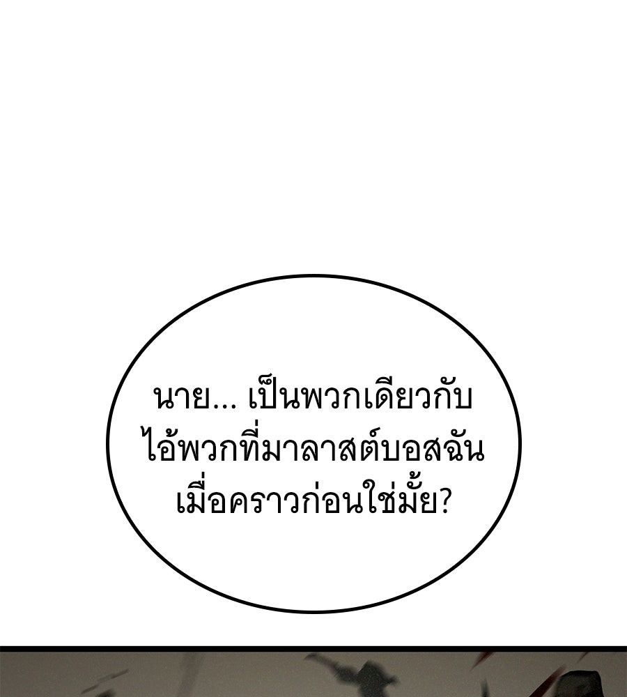 ราชาแห่งโซโล่เพลเยอร์ - หน้า 81