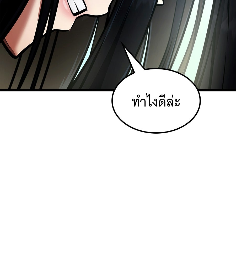 ราชาแห่งโซโล่เพลเยอร์ - หน้า 85