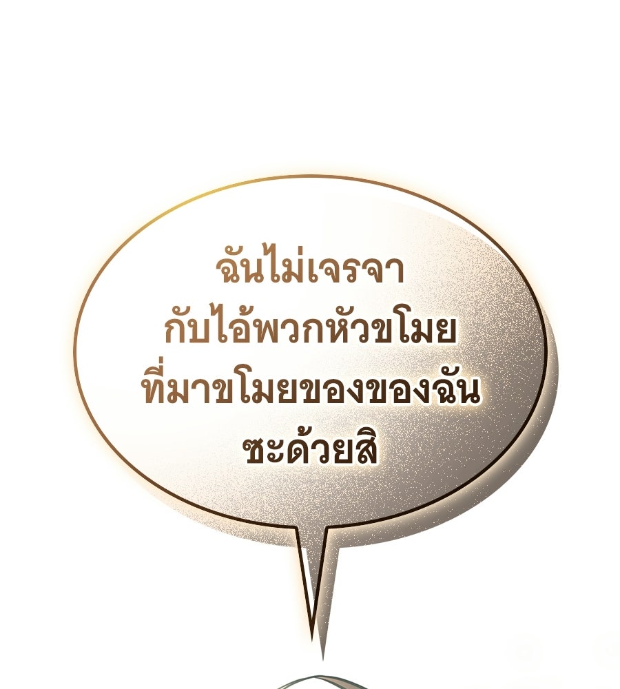 ราชาแห่งโซโล่เพลเยอร์ - หน้า 86