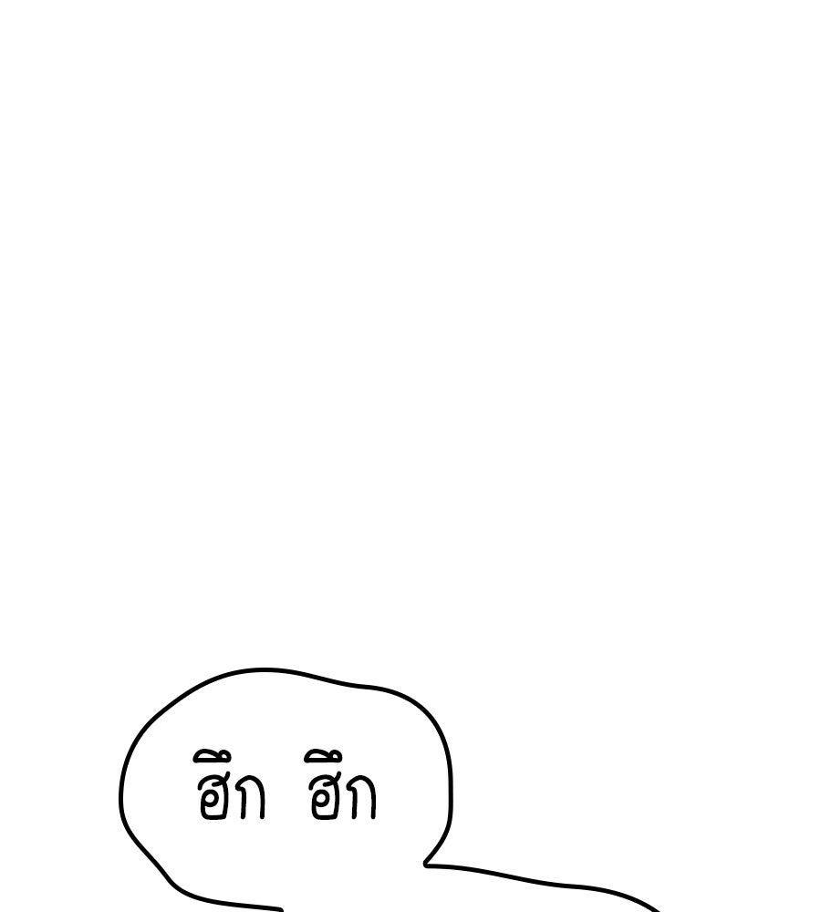 ราชาแห่งโซโล่เพลเยอร์ - หน้า 34