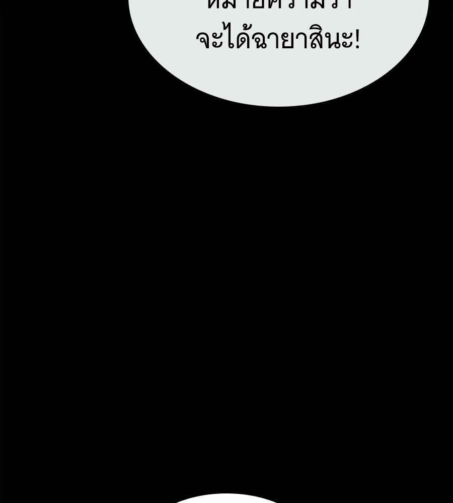 ราชาแห่งโซโล่เพลเยอร์ - หน้า 69