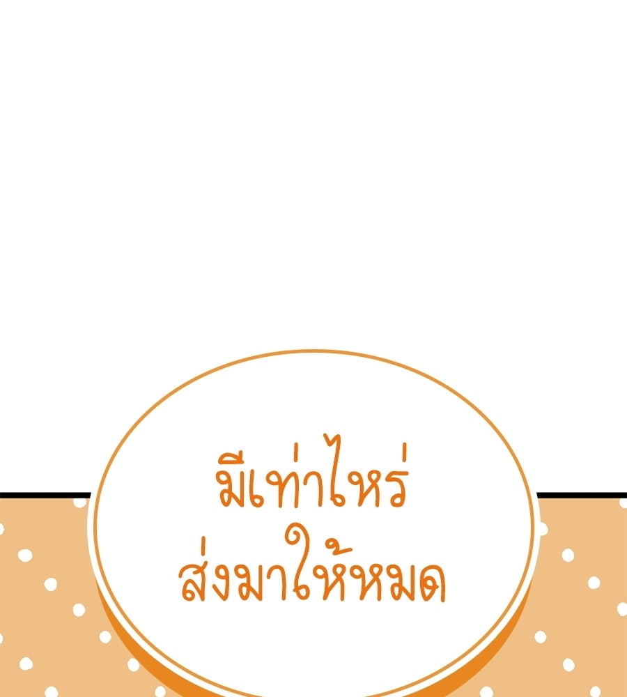 ราชาแห่งโซโล่เพลเยอร์ - หน้า 175