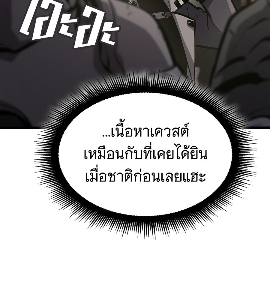 ราชาแห่งโซโล่เพลเยอร์ - หน้า 116
