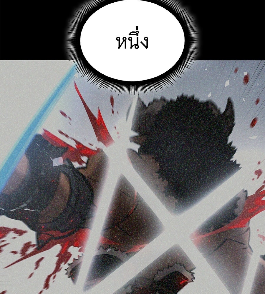 ราชาแห่งโซโล่เพลเยอร์ - หน้า 175