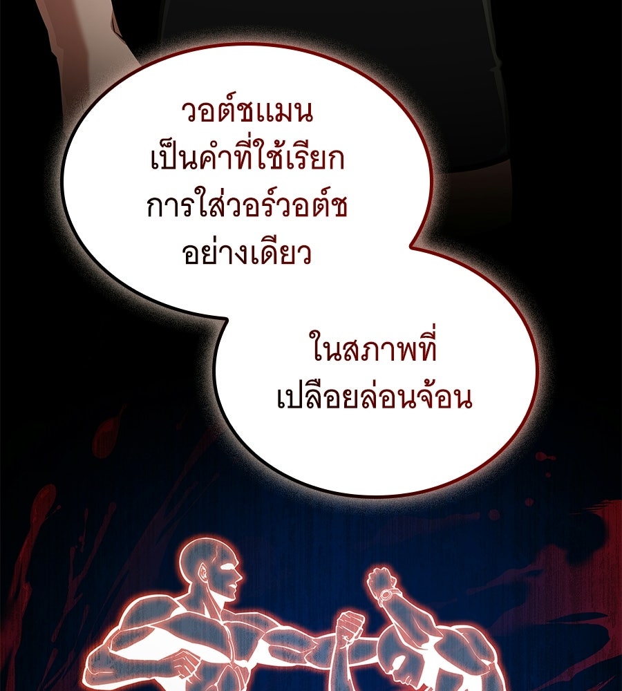 ราชาแห่งโซโล่เพลเยอร์ - หน้า 51