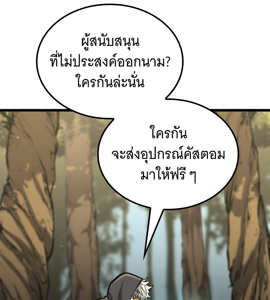 ราชาแห่งโซโล่เพลเยอร์ - หน้า 124