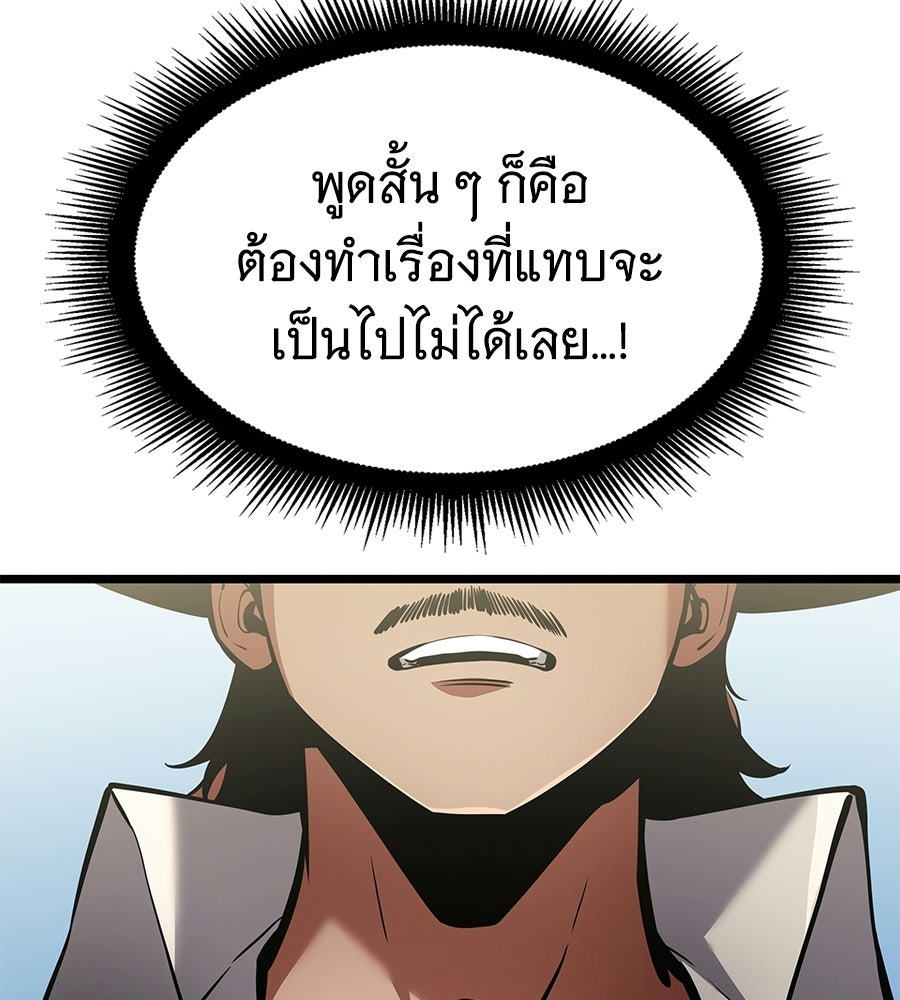 ราชาแห่งโซโล่เพลเยอร์ - หน้า 175