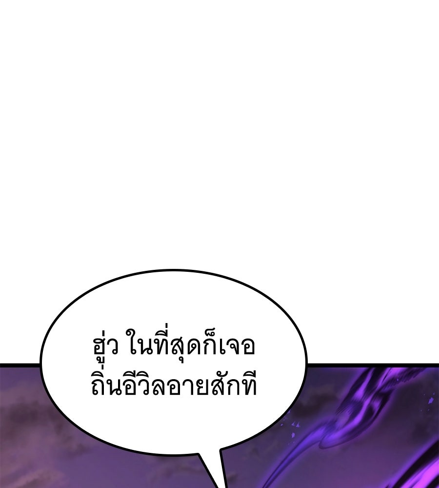ราชาแห่งโซโล่เพลเยอร์ - หน้า 72