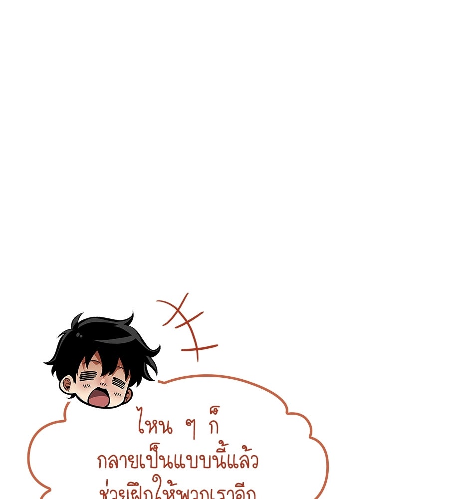 ราชาแห่งโซโล่เพลเยอร์ - หน้า 116