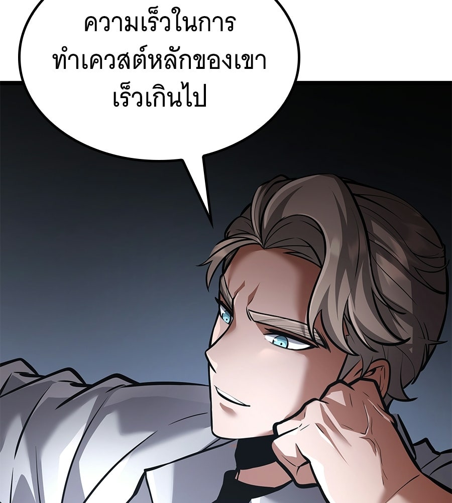 ราชาแห่งโซโล่เพลเยอร์ - หน้า 151