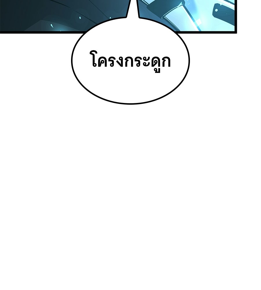 ราชาแห่งโซโล่เพลเยอร์ - หน้า 175