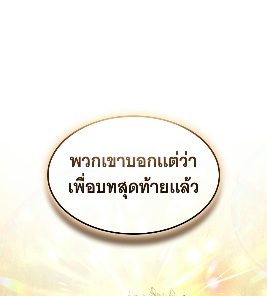 ราชาแห่งโซโล่เพลเยอร์ - หน้า 104