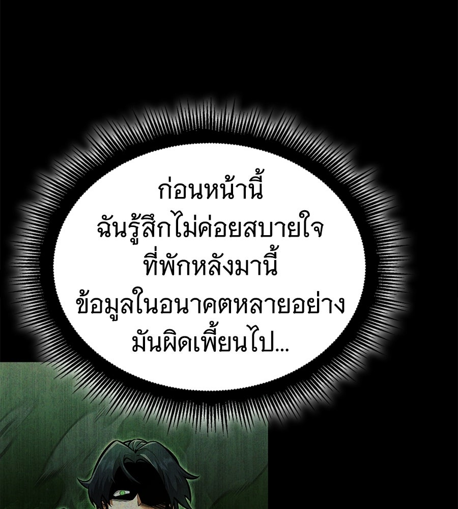 ราชาแห่งโซโล่เพลเยอร์ - หน้า 175
