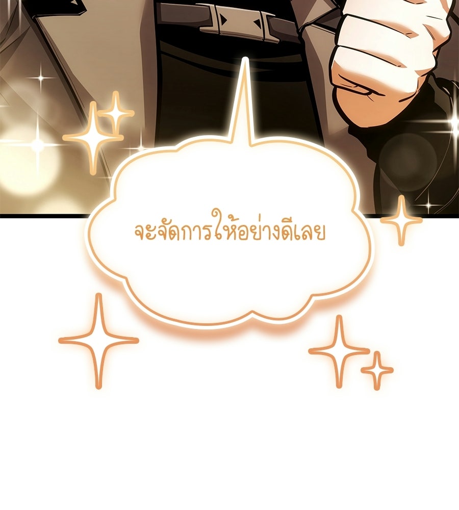 ราชาแห่งโซโล่เพลเยอร์ - หน้า 175