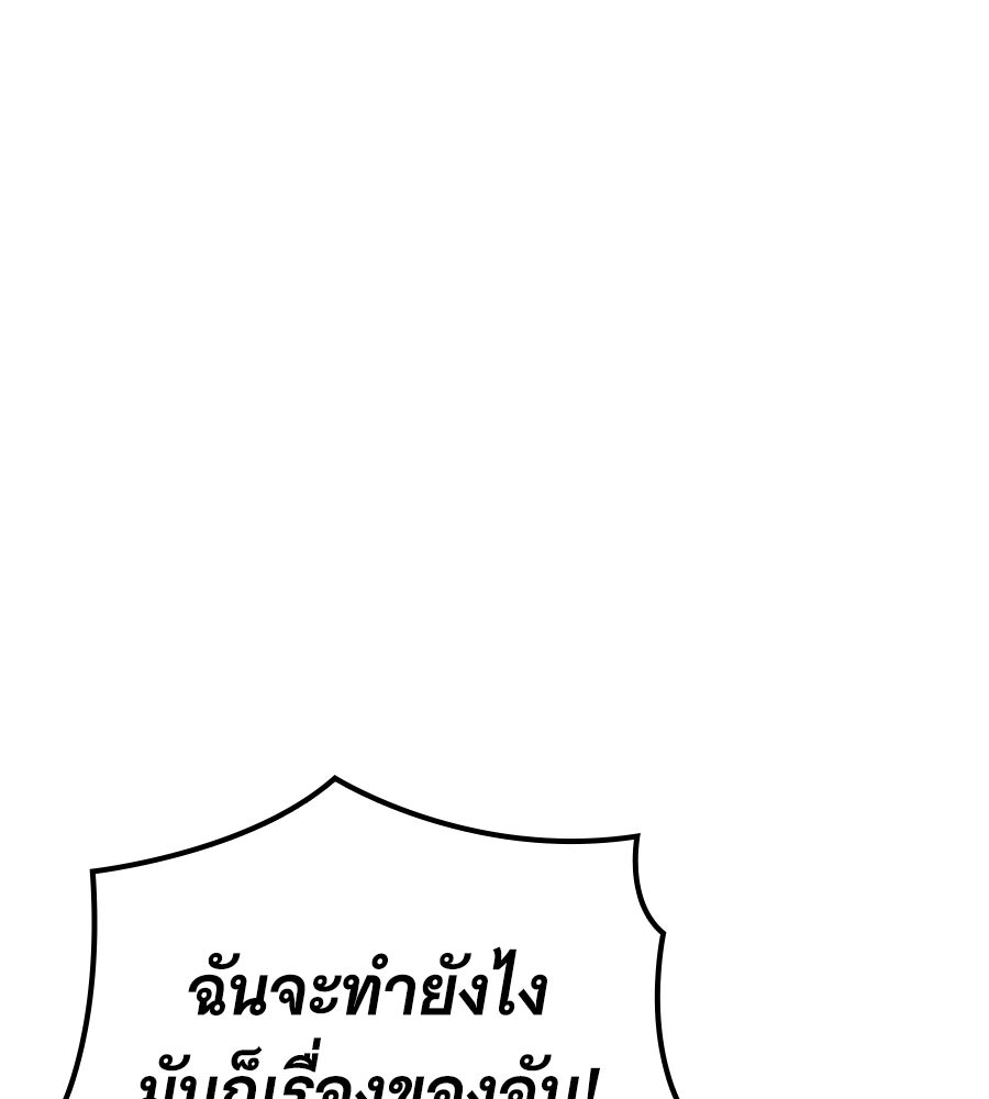 ราชาแห่งโซโล่เพลเยอร์ - หน้า 116