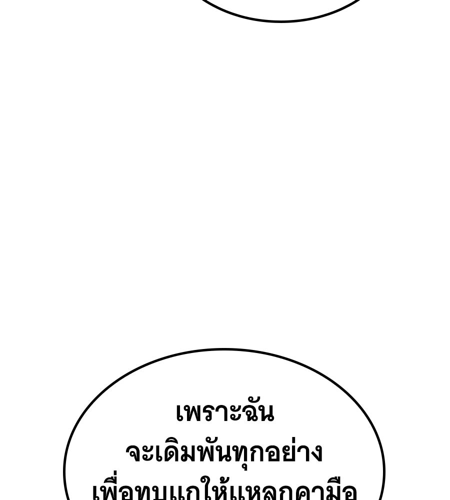 ราชาแห่งโซโล่เพลเยอร์ - หน้า 116