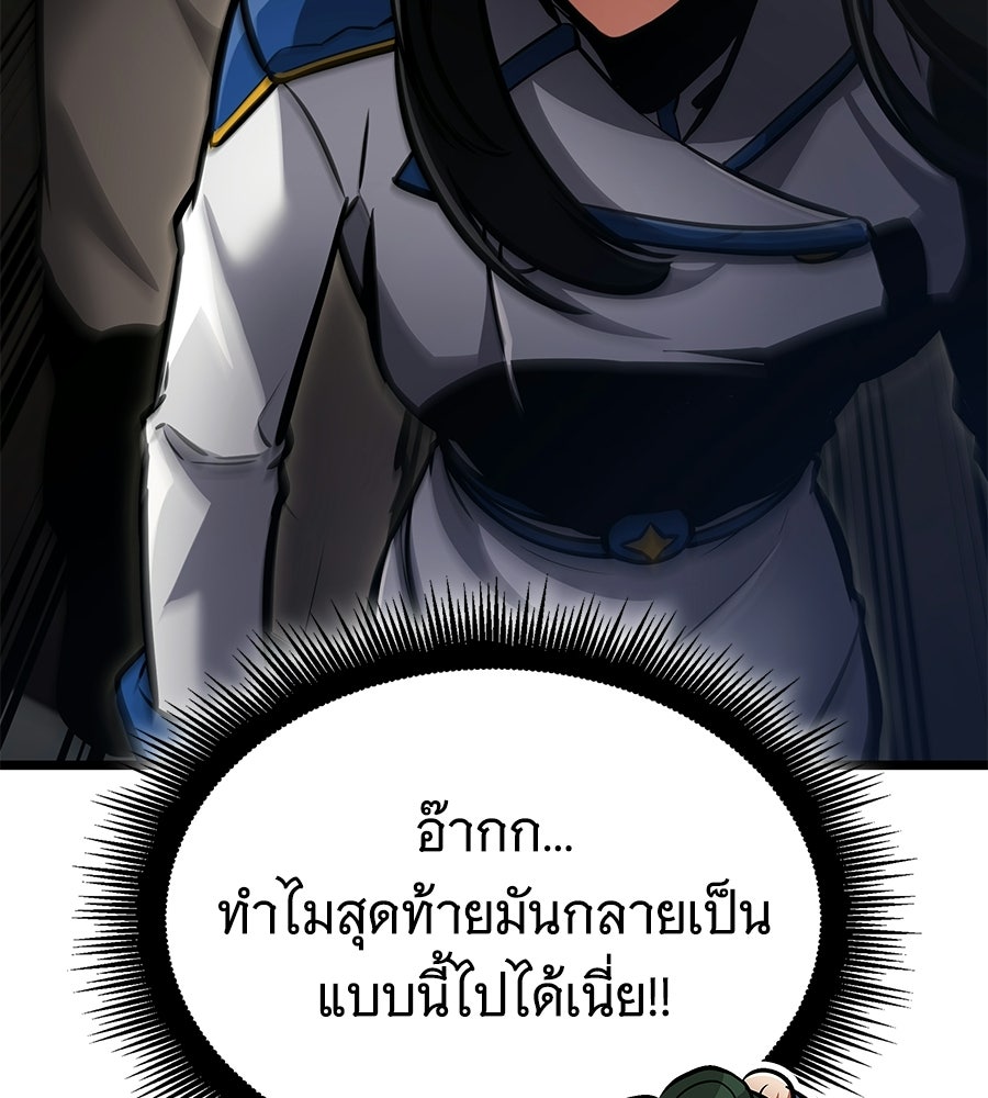ราชาแห่งโซโล่เพลเยอร์ - หน้า 164