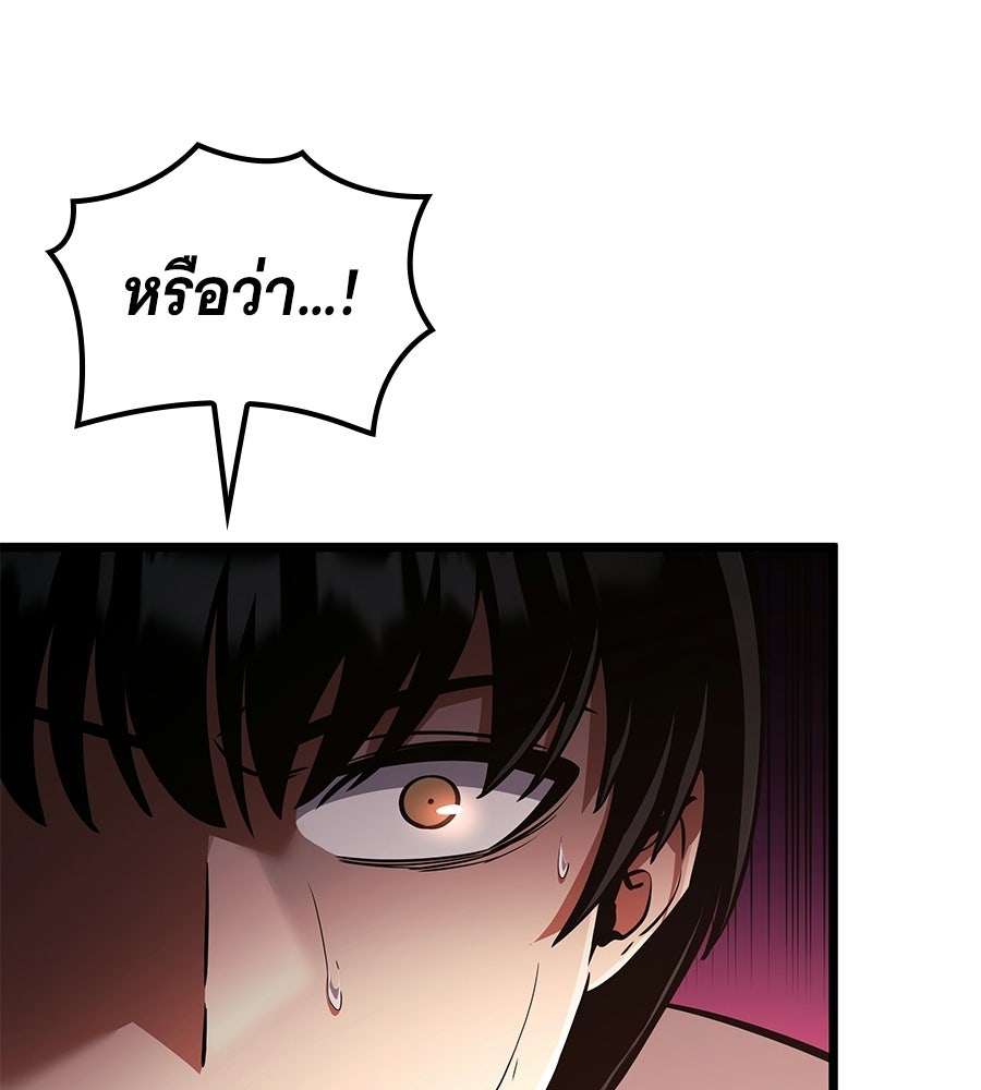 ราชาแห่งโซโล่เพลเยอร์ - หน้า 110