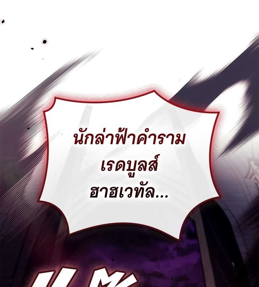 ราชาแห่งโซโล่เพลเยอร์ - หน้า 112