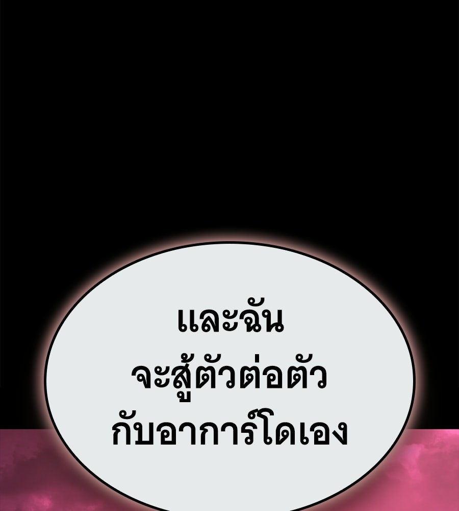 ราชาแห่งโซโล่เพลเยอร์ - หน้า 124