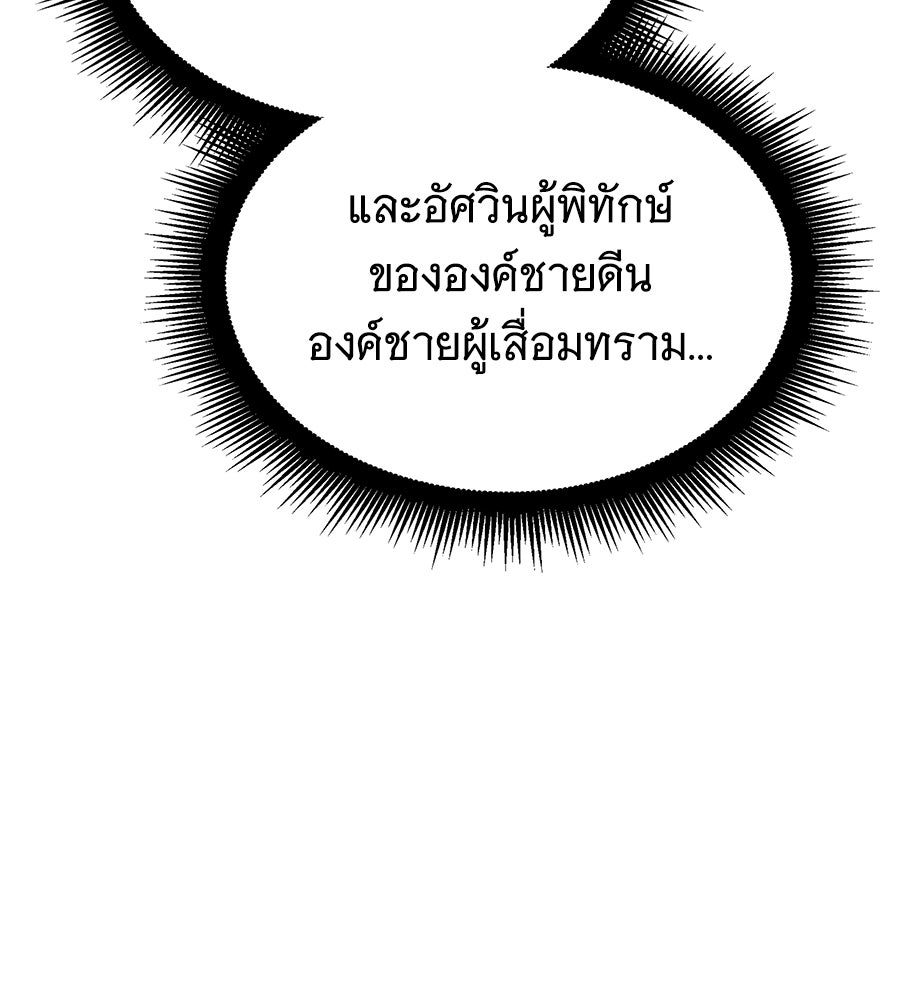 ราชาแห่งโซโล่เพลเยอร์ - หน้า 147