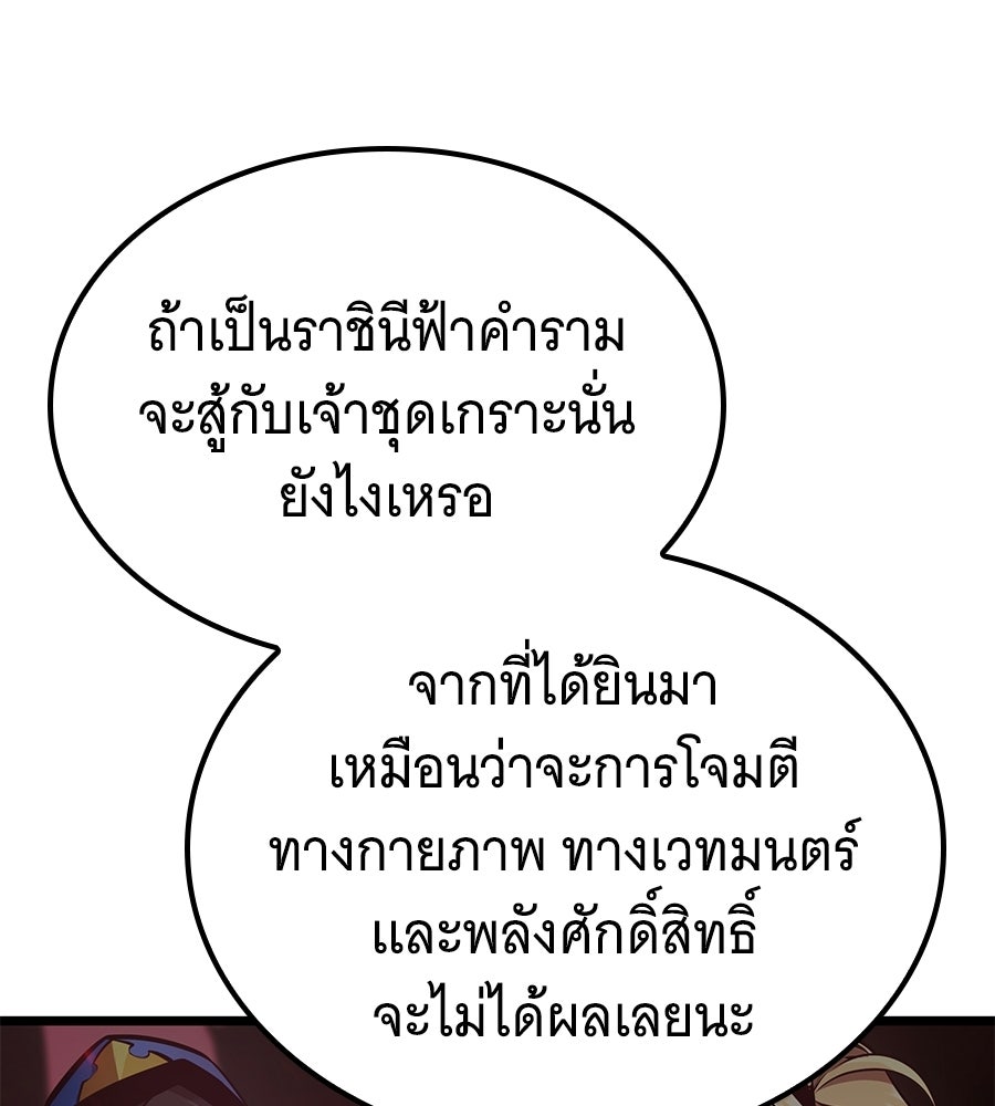 ราชาแห่งโซโล่เพลเยอร์ - หน้า 154