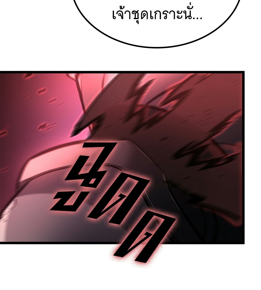 ราชาแห่งโซโล่เพลเยอร์ - หน้า 175