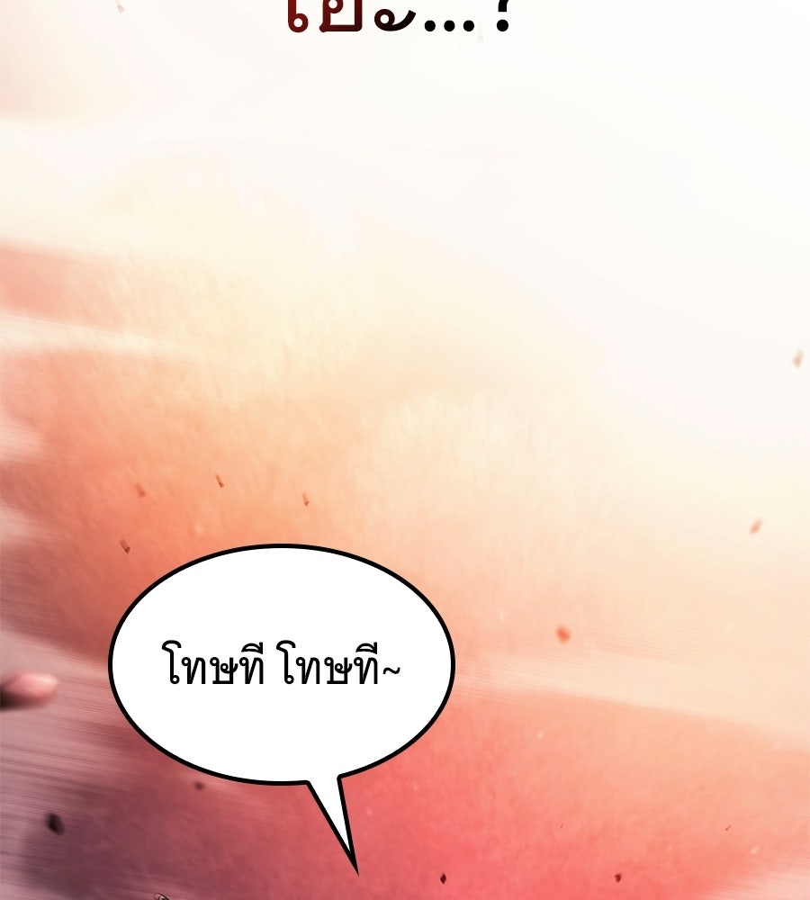 ราชาแห่งโซโล่เพลเยอร์ - หน้า 19