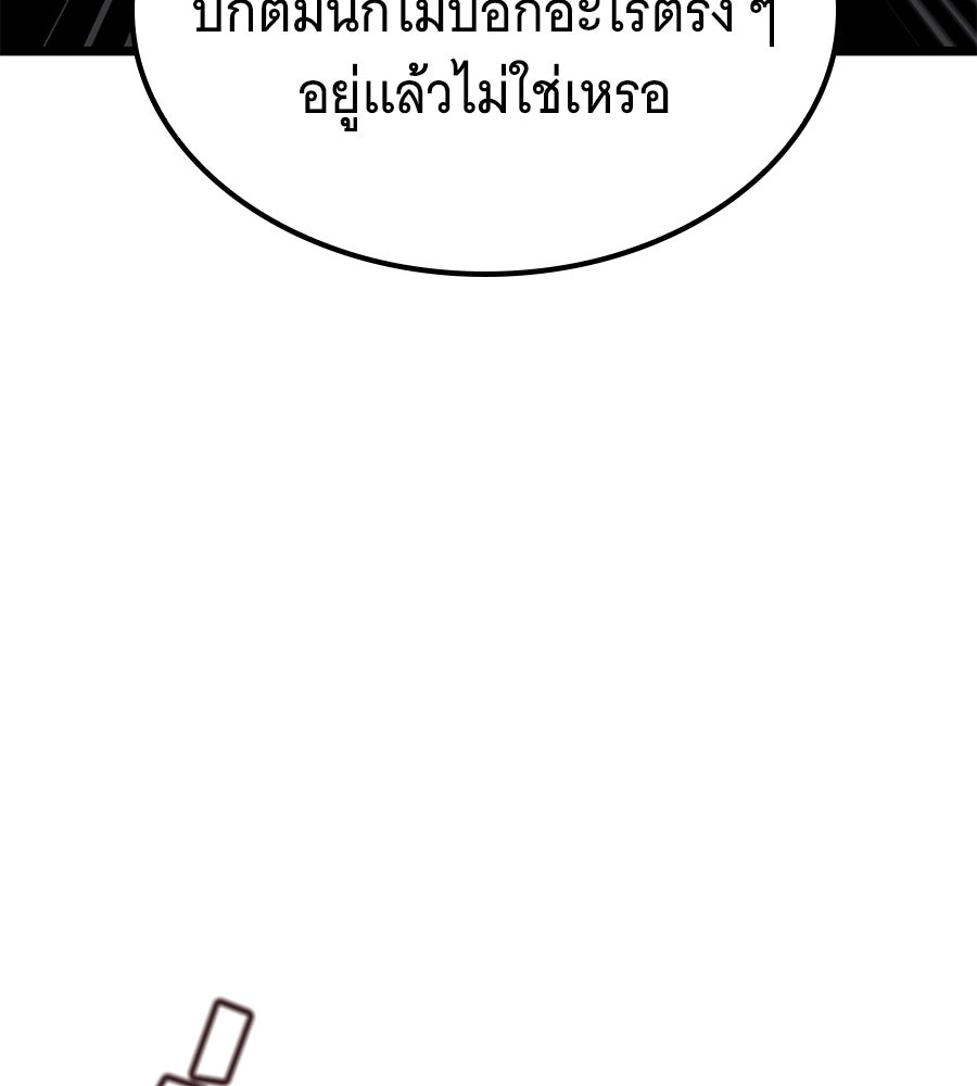 ราชาแห่งโซโล่เพลเยอร์ - หน้า 21