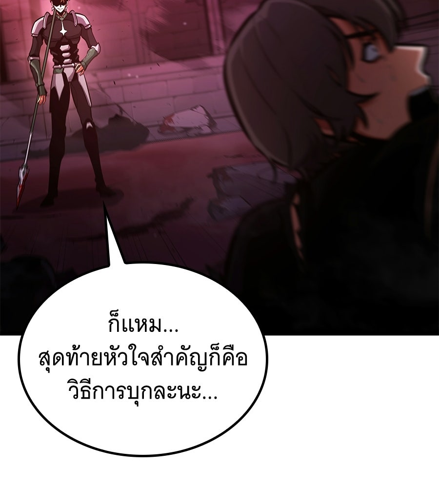 ราชาแห่งโซโล่เพลเยอร์ - หน้า 29