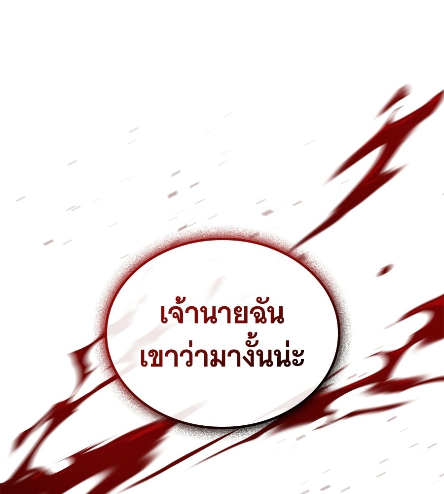 ราชาแห่งโซโล่เพลเยอร์ - หน้า 33