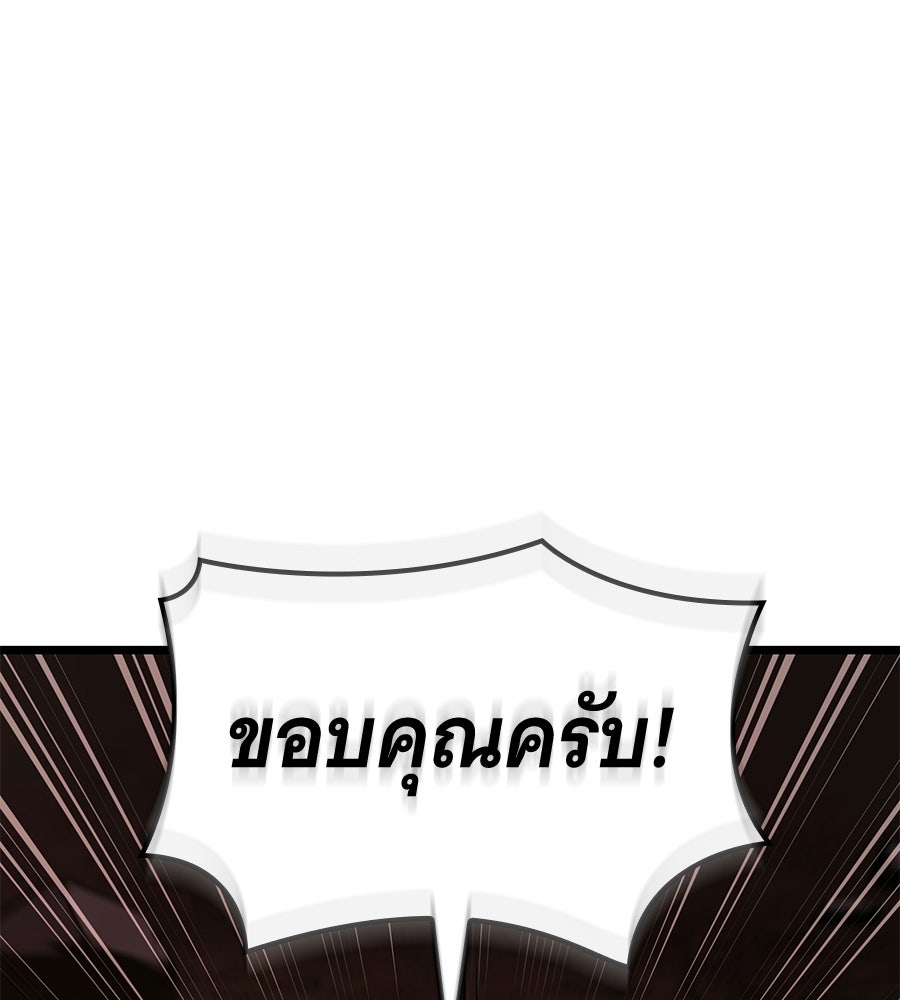 ราชาแห่งโซโล่เพลเยอร์ - หน้า 36