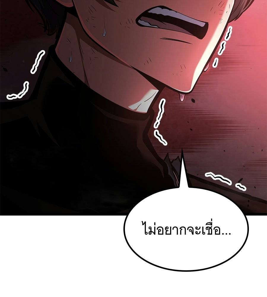 ราชาแห่งโซโล่เพลเยอร์ - หน้า 4