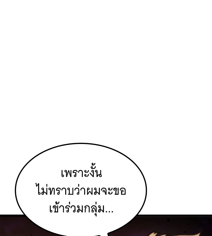 ราชาแห่งโซโล่เพลเยอร์ - หน้า 41