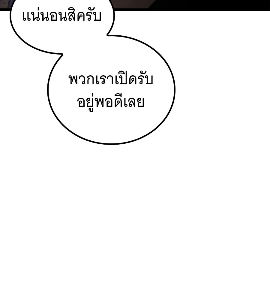 ราชาแห่งโซโล่เพลเยอร์ - หน้า 43