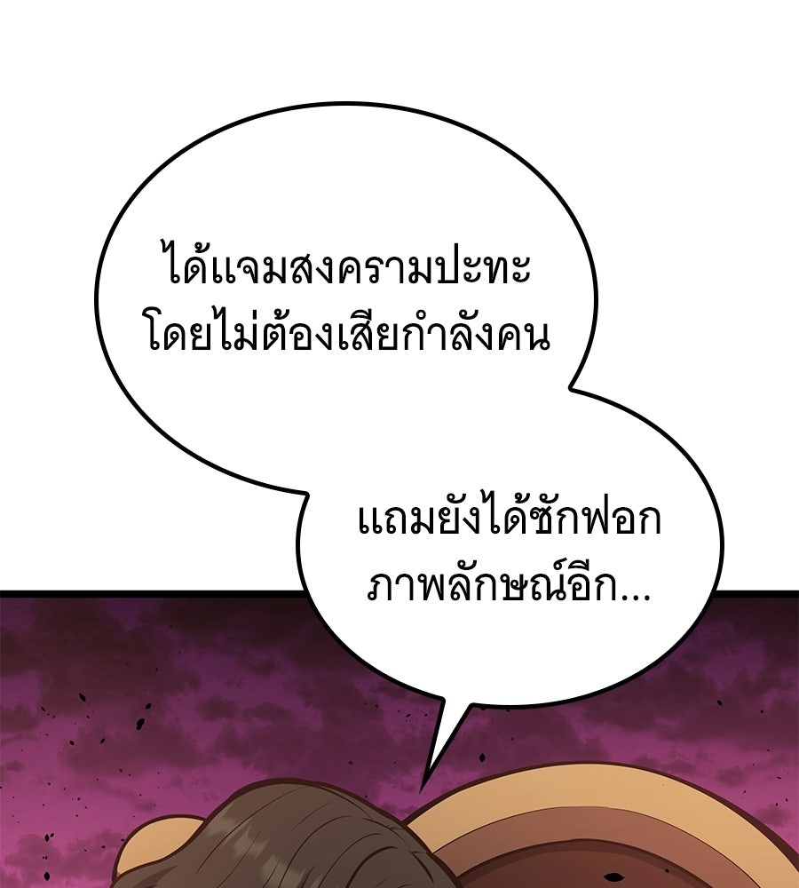 ราชาแห่งโซโล่เพลเยอร์ - หน้า 46