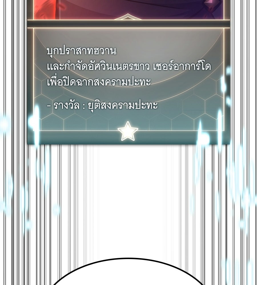 ราชาแห่งโซโล่เพลเยอร์ - หน้า 58